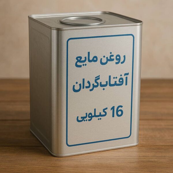 روغن 16 کیلویی آفتابگردان
