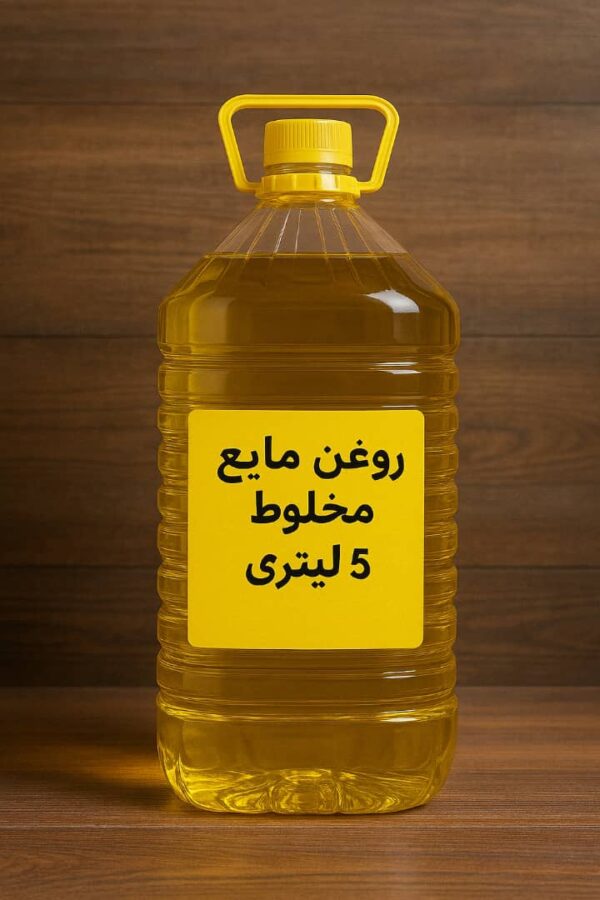 روغن 5 لیتری مایع مخلوط