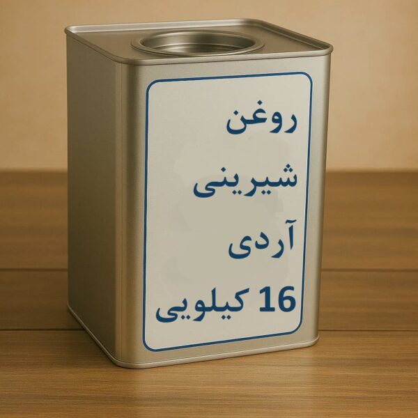 روغن 16 کیلویی شیرینی آردی