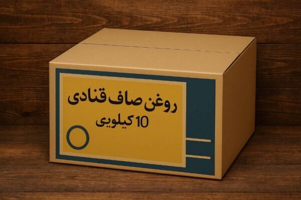 روغن 10 کیلویی صاف قنادی